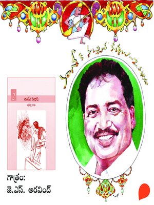 cover image of Athadu Manishi--Vamsy ki nachina Kadhalu-2